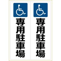 ヒサゴ ステッカー身障者専用駐車場＜A3＞ 2面 KLS025 1パック（1シート入）