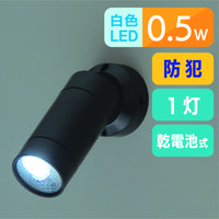 朝日電器 0.5W LEDセンサーライト ESL-05BT（BK）（直送品）