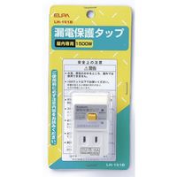 朝日電器 漏電保護タップ LH-151B（直送品）