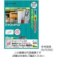 ヒサゴ 屋外用ラベル シルバーフィルム 65面 38.1×21.2mm KLPS3011S 1冊(6シート) 3-8970-05