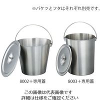 アズワン ステンレスバケツ8003用フタ 3-8928-12 1個（直送品）