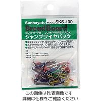 サンハヤト ジャンプワイヤキット 単線タイプセット SKS-100 1セット 3-962-01（直送品）