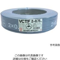 富士電線工業 ビニルキャブタイヤ丸形コード(VCTーF) 2心 φ5.8mm 3-9667-08 1巻(100m)（直送品）