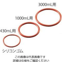 アズワン ステンレスポットミル 交換用シリコンゴム製Oリング（1000mL用） 1個 1-3951-12（直送品）