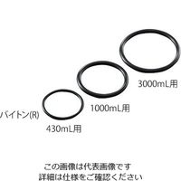 アズワン ステンレスポットミル用バイトン（R）製Oリング（430mL用） 1個 1-3951-14（直送品）