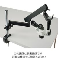 アズワン 双眼実体顕微鏡(アーム付) DE-263 1個 3-106-01（直送品）