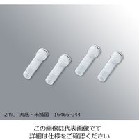 アズワン スーパークリアマイクロチューブ 2mL 丸底・未滅菌 500本入 16466-044 1箱(500本) 3-9994-11（直送品）