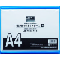 トラスコ中山 TRUSCO 色つきマグネットケース A4 青 TCSM-A4-B 1枚 114-3844（直送品）