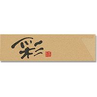 長井紙業 N箸袋 彩 NR-A シュリンク 004660651 1セット(500枚入×20袋 合計1000枚)（直送品）