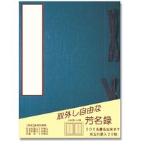 赤城 AH110734 取り外し芳名録 7行罫 紺 004855852 1セット(100冊)（直送品）