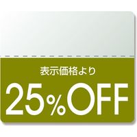 シモジマ タックラベル カラー25％OFF 007037272 1セット（200片入×10）（直送品）
