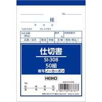シモジマ ヘイコー伝票 SI-308 仕切書 B7 007570308 1セット（1冊50組入×20冊分）（直送品）