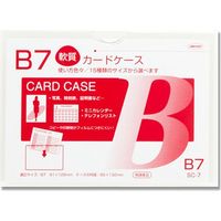 SC-7 カードケースソフト B7 007587011 1セット（20枚） 共栄プラスチック（直送品）