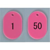 番号札 小1-50 ピンク BN-S1P（1-50） 西敬（直送品）