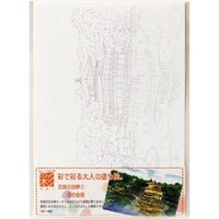 あかしや 彩で彩る大人の塗り絵 京都の四季2 AO-10N 10枚（直送品）