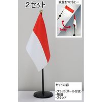 東京製旗 ミニフラッグ インドネシア国旗【スタンドセット】 401129 1個（2セット入）（直送品）