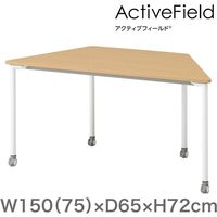 【組立設置込】イトーキ 会議 組合せテーブル 台形型（キャスター脚） 幅1500×奥行650×高さ720mm AF-1506DNC-WW 1台（直送品）