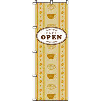 イタミアート CAFEOPEN のぼり旗 0170130IN（直送品）