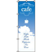 イタミアート cafe（カフェ） のぼり旗 0230200IN（直送品）