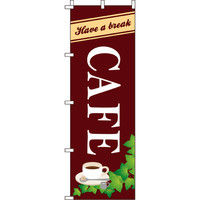 イタミアート CAFE（カフェ） のぼり旗 0230209IN（直送品）