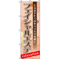 イタミアート フェイシャルエステ のぼり旗