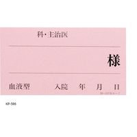 ケルン ベッドプレート用カード（Bタイプ） ピンク KP-586-P 1セット（100個）（直送品）