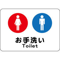 【集客・店舗販促用備品】 P・O・Pプロダクツ E_フロアシール Toilet 男女
