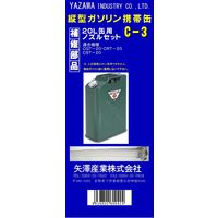 矢澤産業 縦型 用給油ノズル C