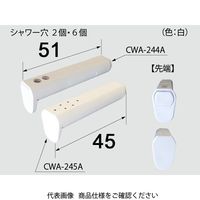 LIXIL ノズル先端交換キット CWAー252A CWA-252A 1セット(5個)（直送品）