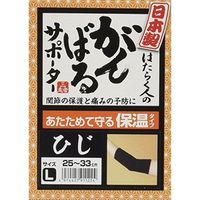 日本製 働く人のがんばるサポーター保温タイプ ひじ用 スリーランナー