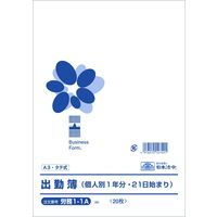 日本法令 出勤簿（個人別1年分：21日始まり） 労務1-1A（取寄品）