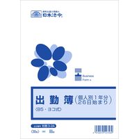 日本法令 出勤簿（個人別1年分：26日始まり） 労務3-2A（取寄品）