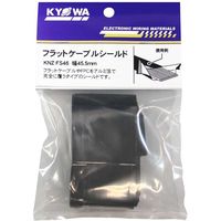 【電線・ケーブル】協和ハーモネット フラットケーブルシールド KNZ-FS46 1セット（5個入）（直送品）