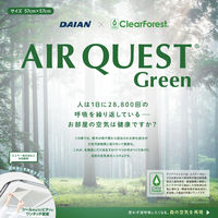 ダイアン・サービス AIR QUEST Green