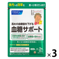 ファンケル 血糖サポート＜機能性表示食品＞ 90日分 [高め 血糖値 下げる サプリメント サプリ 健康食品 FANCL]