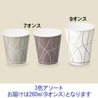 エンボスカップ セイル 260ml（9オンス） 1箱（1000個：40個入×25袋）サンナップ 紙コップ  オリジナル