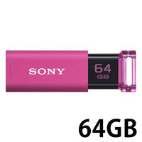 ソニー（SONY） USBメモリー USB3.0 ノック式 ポケットビット USM64GUシリーズ 64GB