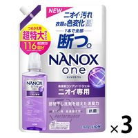 ナノックス ワン（NANOX one）ニオイ専用 詰め替え 超特大 1160g 1セット (3個) 洗濯 洗剤 ライオン【1230g→1160gへリニューアル】