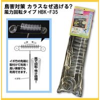 長谷弘工業 カラスなぜ逃げる? 風力回転タイプ HBK-F35（直送品）