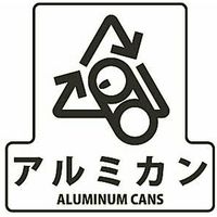 山崎産業 分別シールF アルミカン 4903180124176 1箱（4枚入）（直送品）