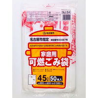 ジャパックス 名古屋市指定 家庭用可燃45L NJ54 1袋(50枚)