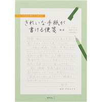 きれいな手紙が書ける便箋（横罫） 20515006 1セット（2冊） デザインフィル（直送品）