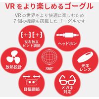 エレコム VRゴーグル/ピント調節可能/スタンダードタイプ VRG-X01BK 1個