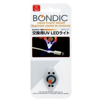 BONDIC ボンディック 紫外線硬化樹脂補修材　ボンディック　UV LEDライト BD-ULE 1個