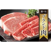 リボンラッピングデザイン封筒でお届け。プレゼントにおすすめ。伊藤忠食品 ブランド肉ギフトカード isc-754034 1枚（直送品）