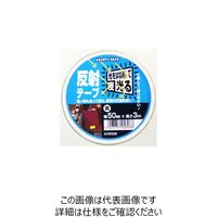 和気産業 反射テープ 黄 幅50mm×長さ3m AHW008 1巻 63-1525-38（直送品）