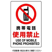 ユニット（UNIT） JIS規格標識 携帯電話使用禁止