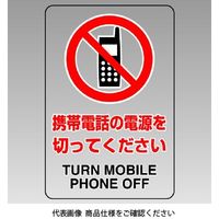 ユニット 透明ステッカー 携帯電話の電源を切ってください