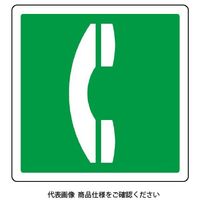 ユニット ピクトサイン 電話マーク 839-11C 1組(2枚)（直送品）