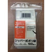 PE-B ジッパー式ポリ袋100枚 A8size 100枚 (書き込み欄付きチャック袋 メモスペース付き)/(120冊入)（直送品）